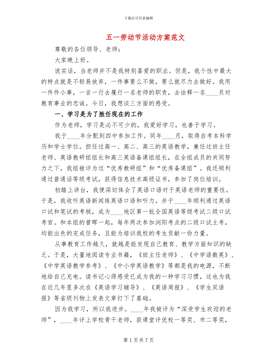 五一劳动节活动方案范文_第1页