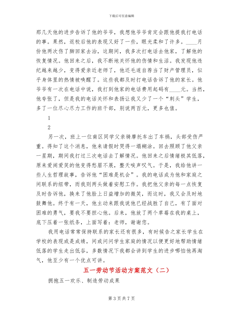 五一劳动节活动方案范文_第3页