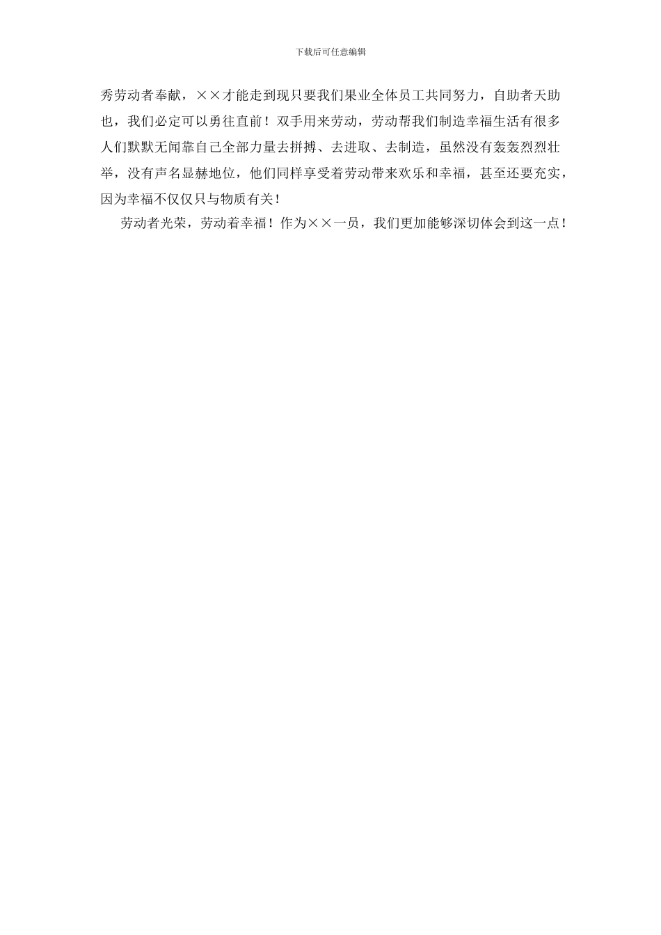 五一劳动节演讲稿劳动者最光荣-0_第2页