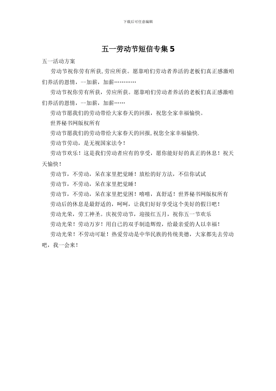 五一劳动节短信专集5_第1页