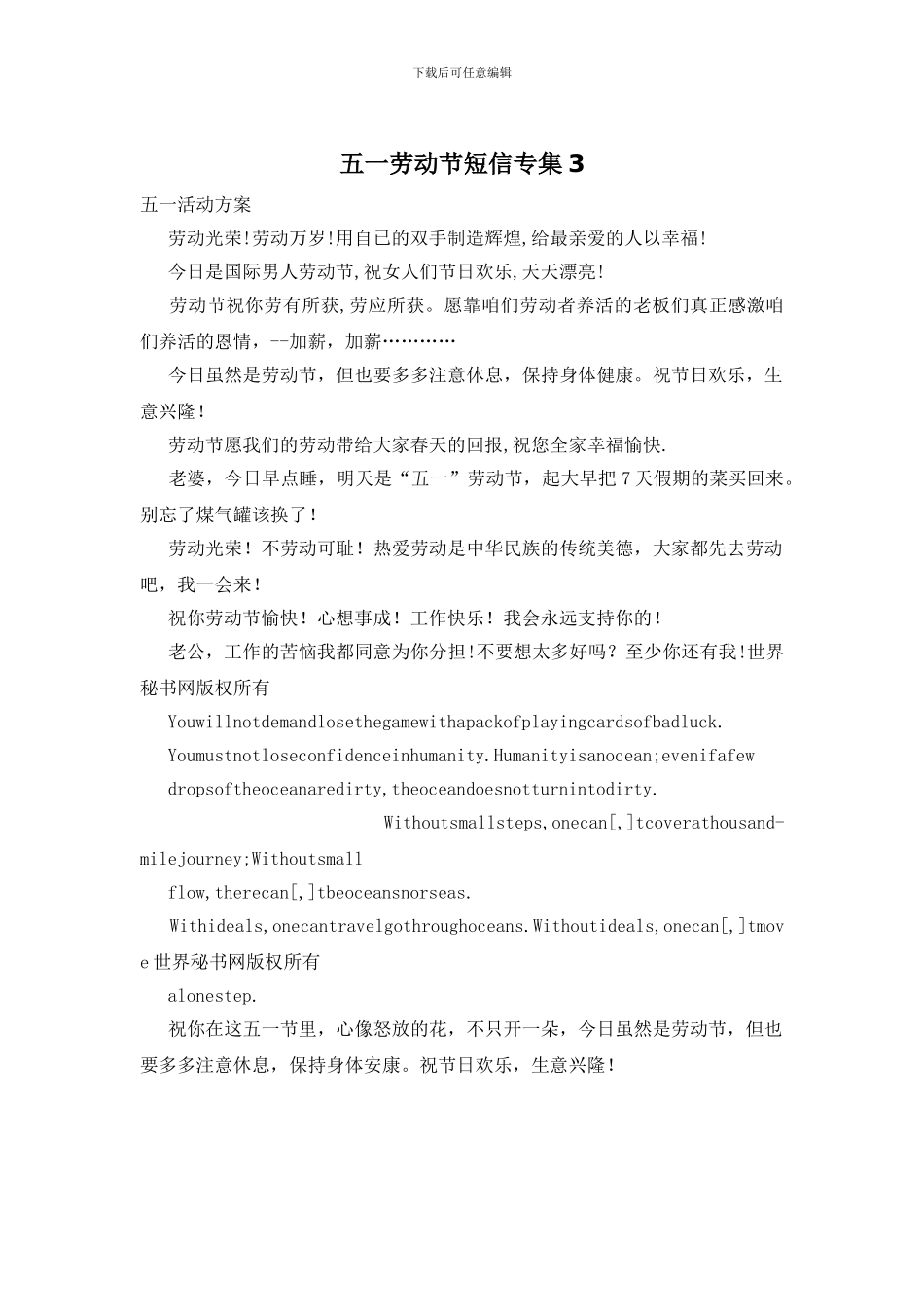 五一劳动节短信专集3_第1页