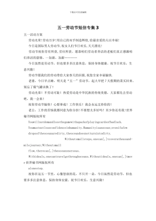 五一劳动节短信专集3