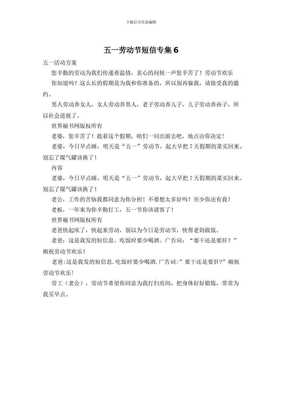 五一劳动节短信专集6_第1页