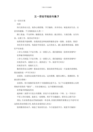 五一劳动节短信专集7