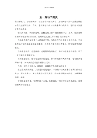 五一劳动节赞美