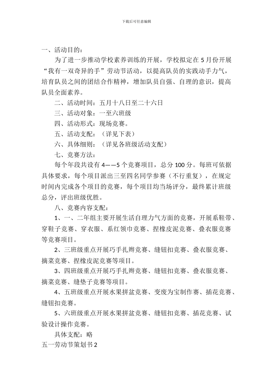 五一劳动节策划书_第2页