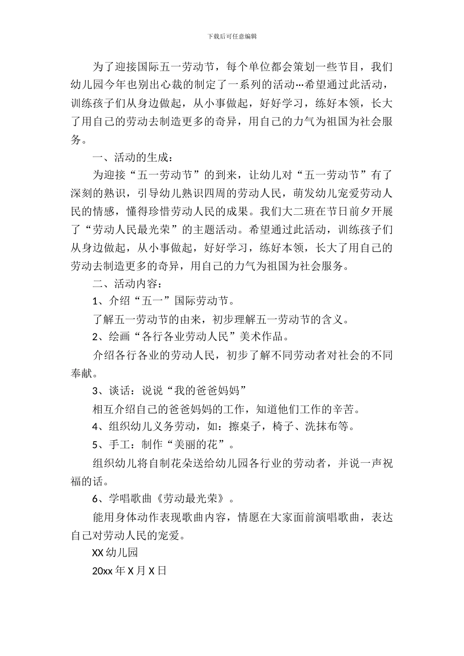 五一劳动节策划书_第3页