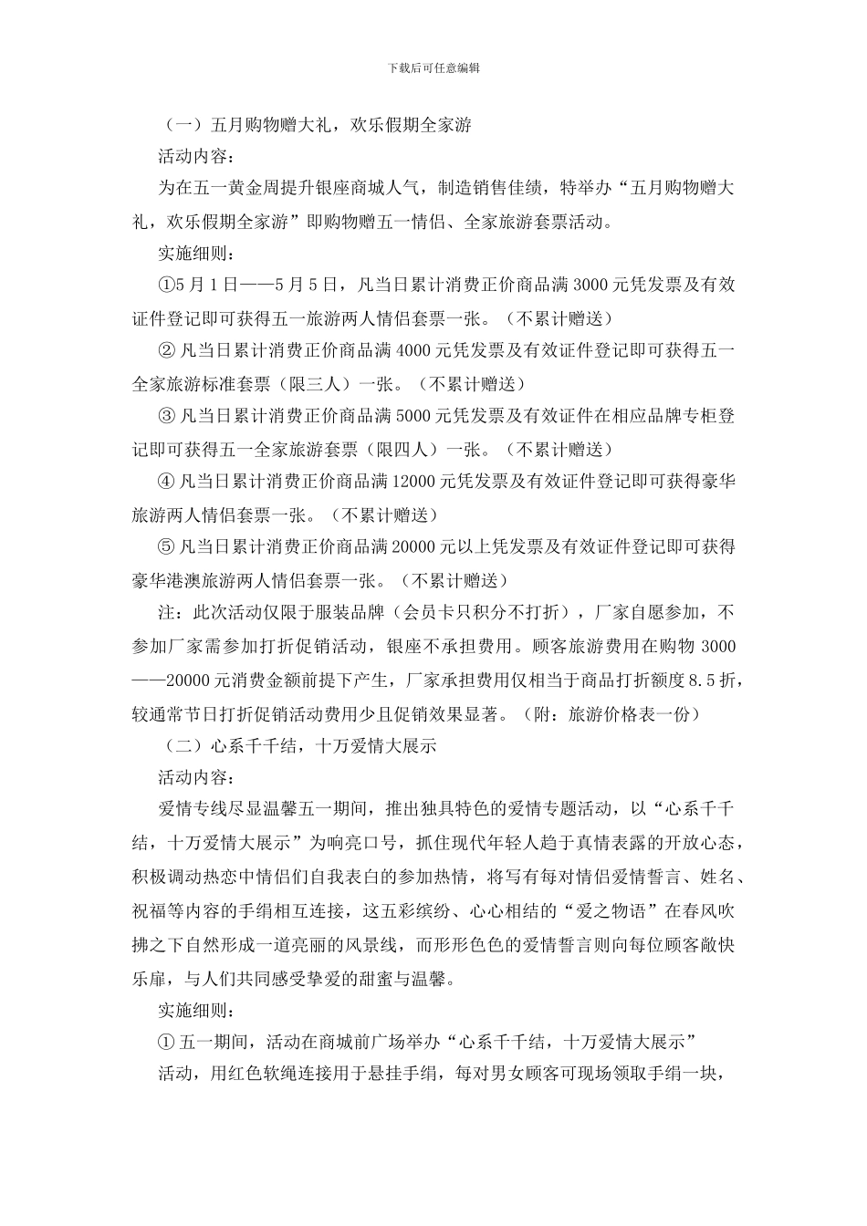 五一国际劳动节促销活动策划方案_第2页