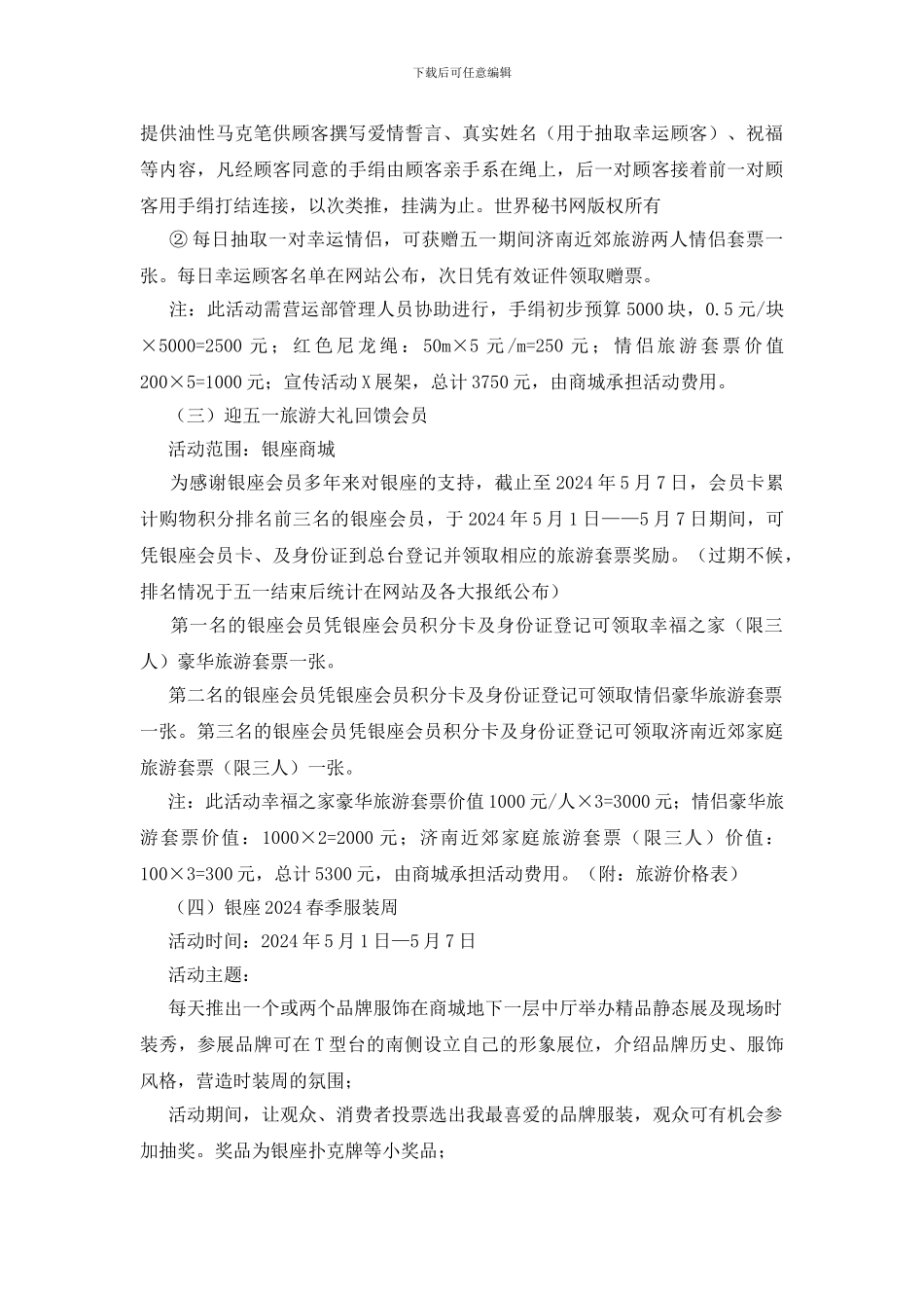 五一国际劳动节促销活动策划方案_第3页