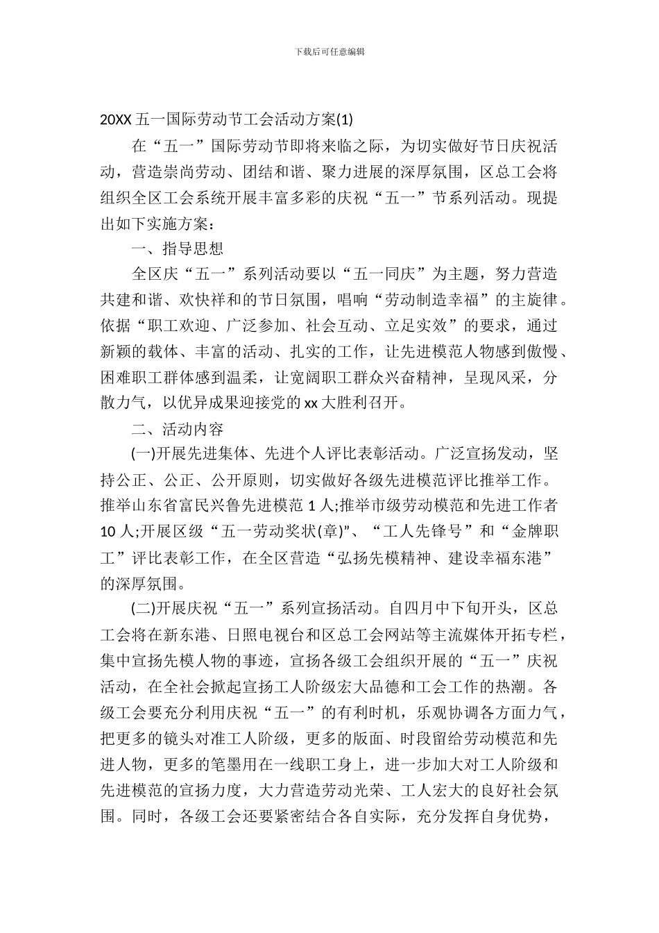 五一国际劳动节工会活动方案_第2页