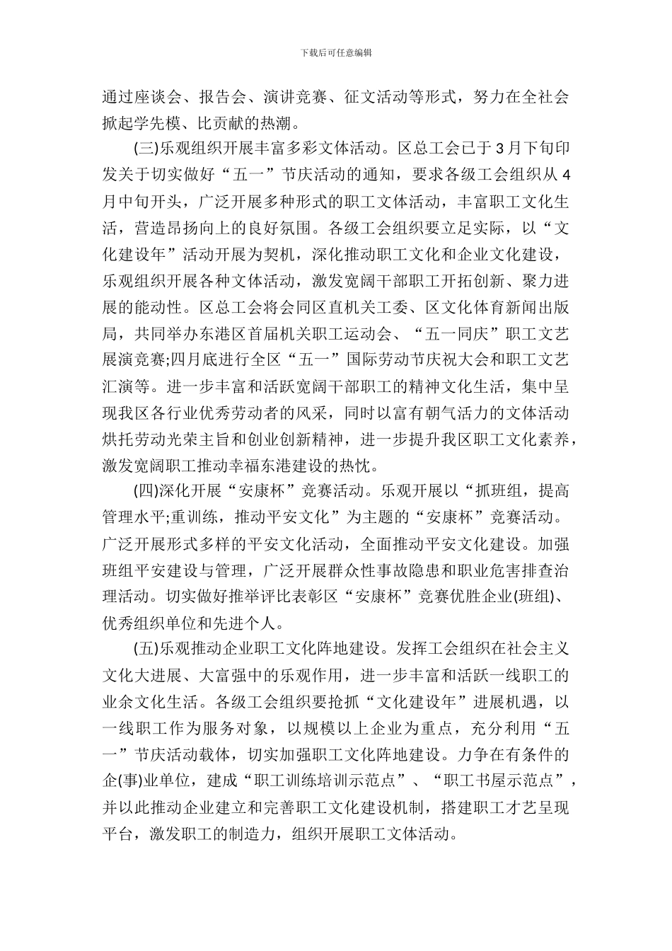 五一国际劳动节工会活动方案_第3页