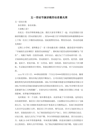 五一劳动节演讲稿劳动者最光荣-2