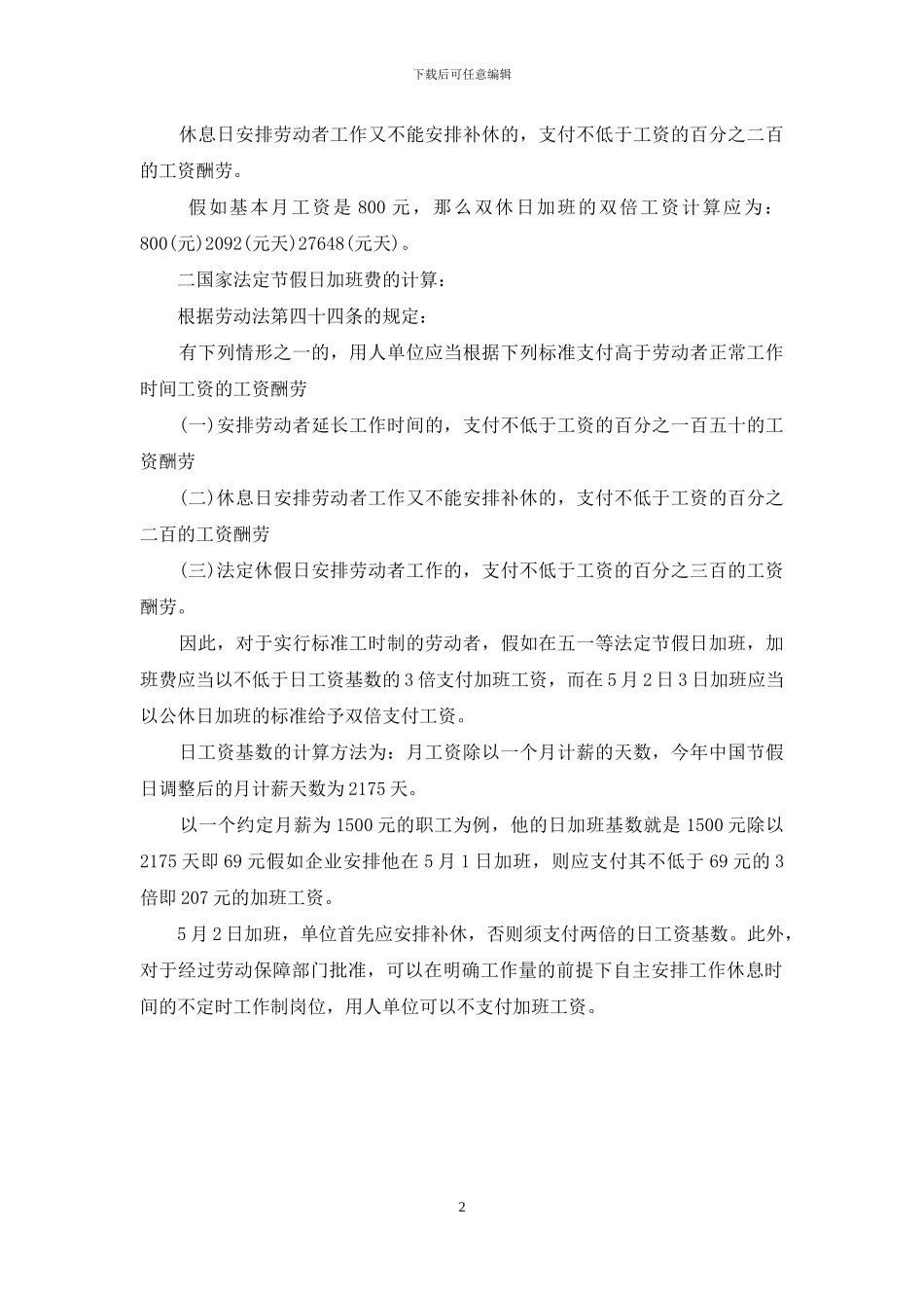 五一劳动节法定节假日_第2页