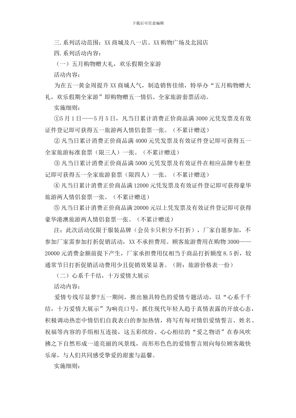 五一国际劳动节活动方案2_第2页