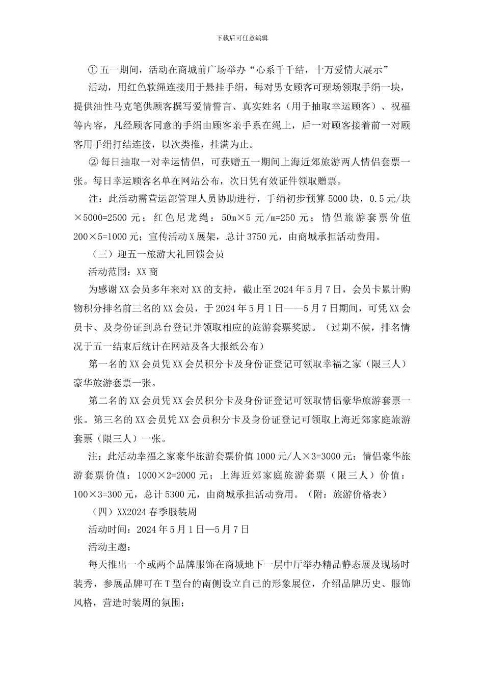 五一国际劳动节活动方案2_第3页