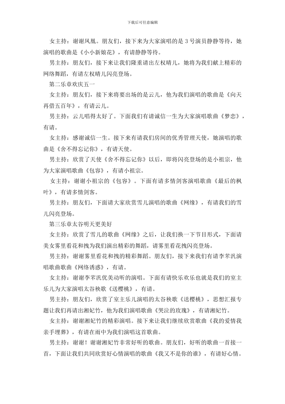 五一国际劳动节文艺晚会流程及主持词_第2页