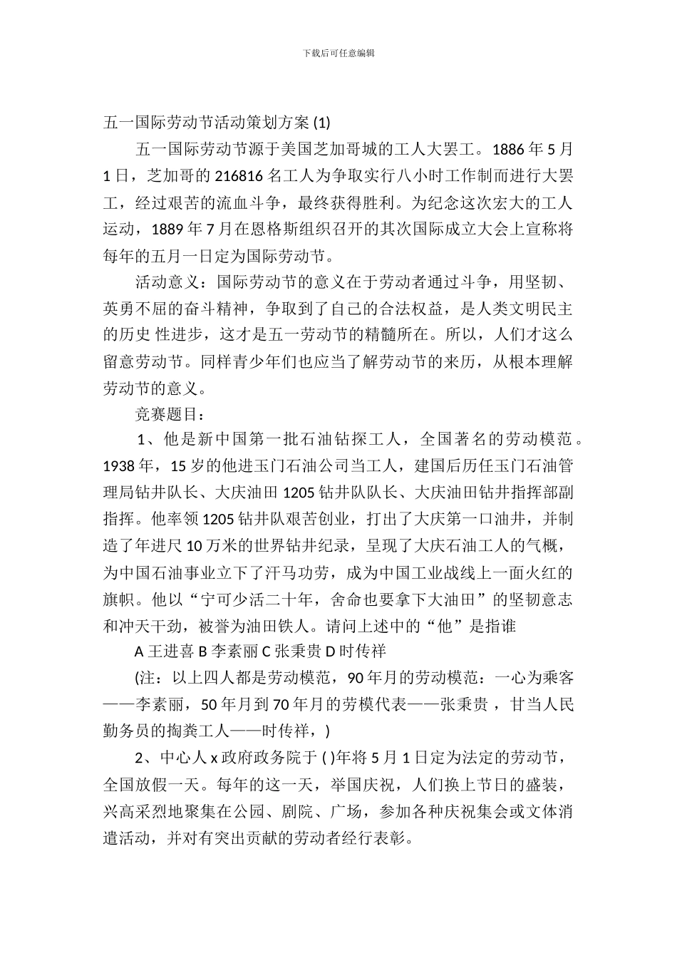 五一国际劳动节活动策划方案_第2页