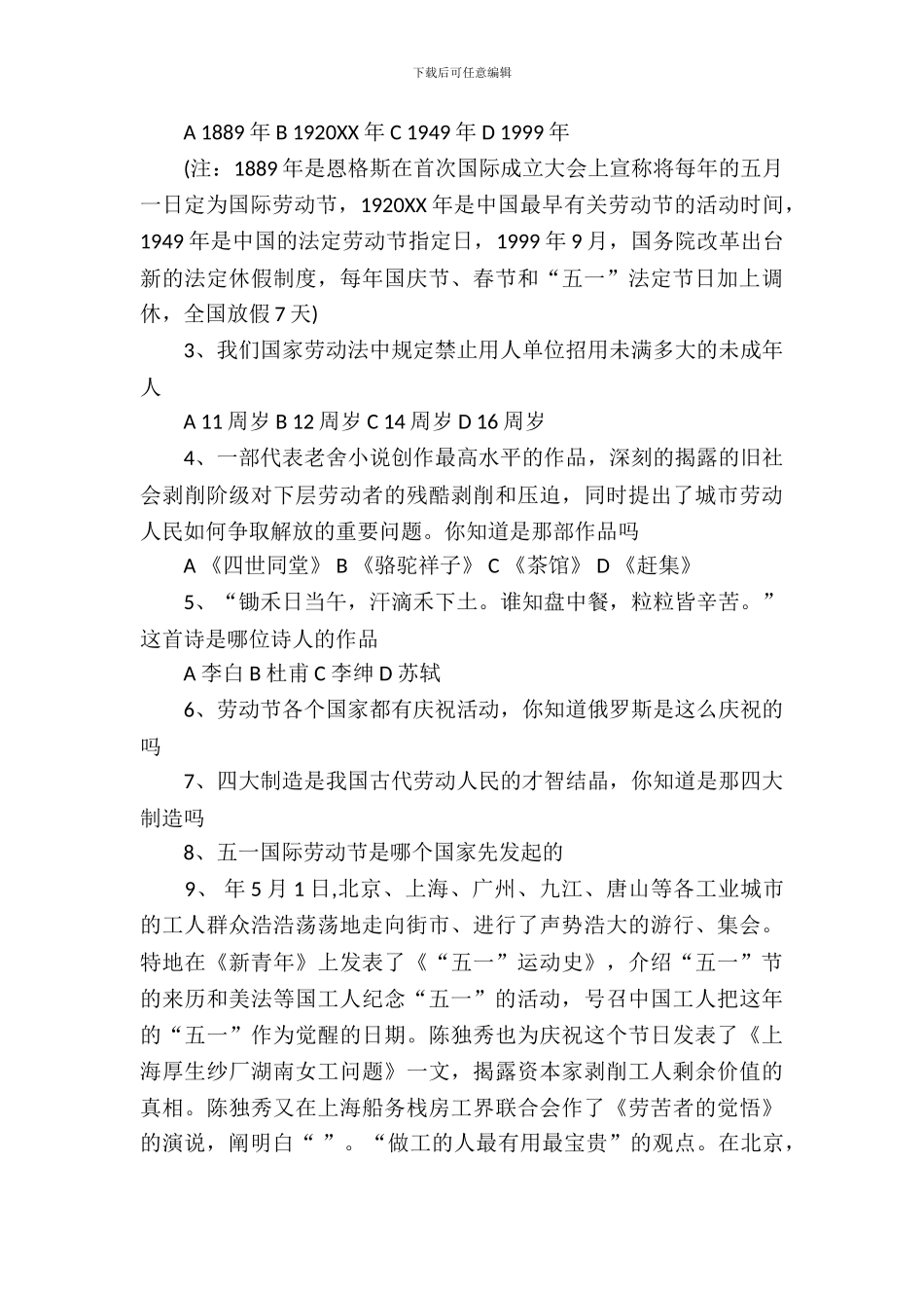 五一国际劳动节活动策划方案_第3页