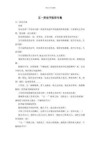 五一劳动节短信专集-0