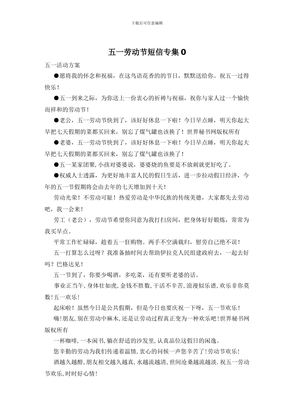 五一劳动节短信专集0_第1页