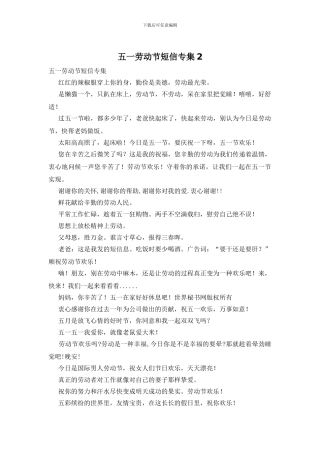 五一劳动节短信专集2