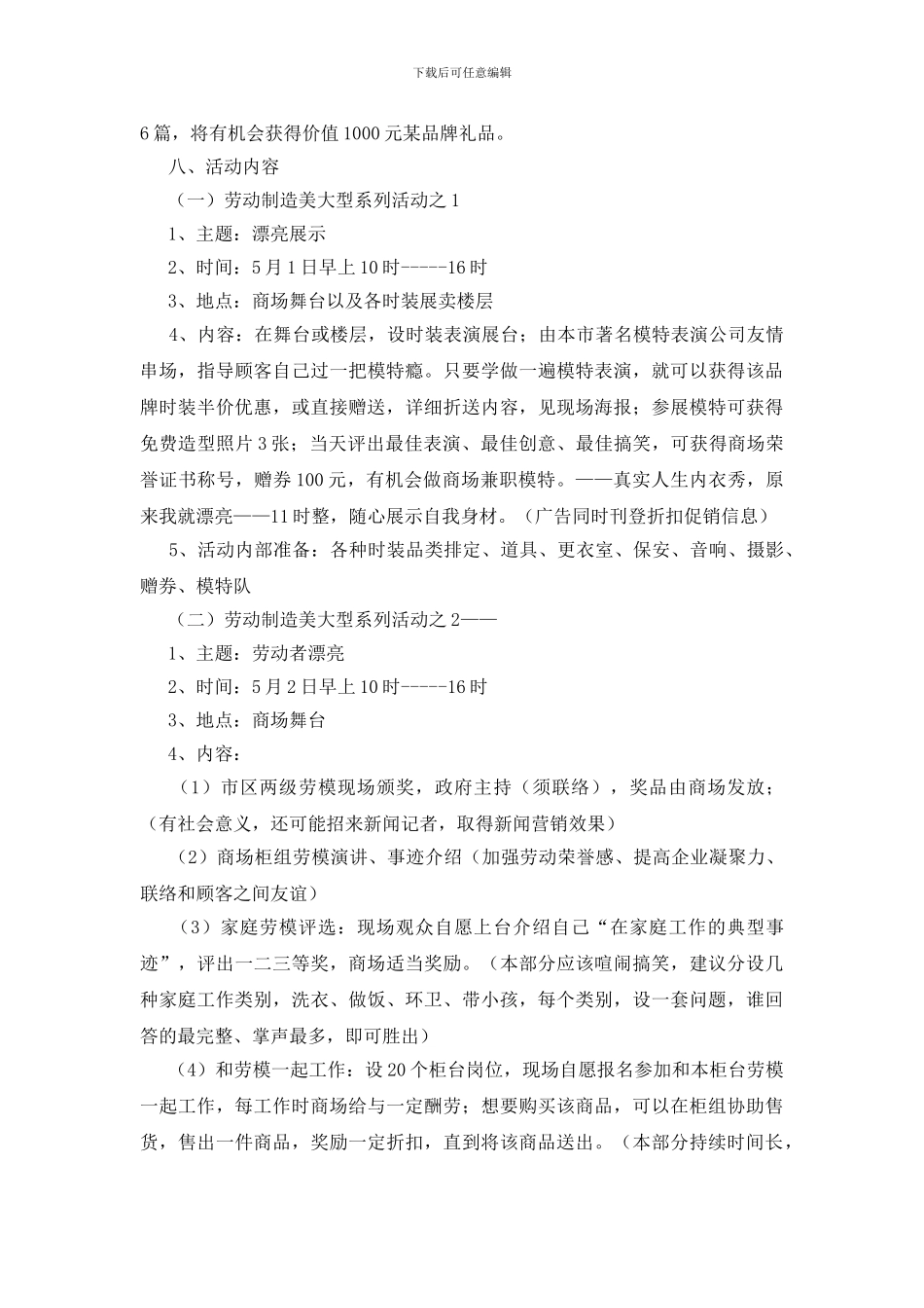 五一国际劳动节节日活动方案_第2页
