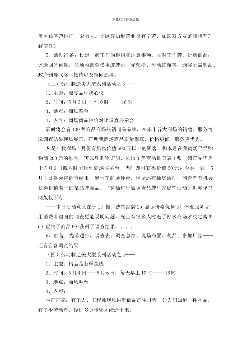 五一国际劳动节节日活动方案_第3页