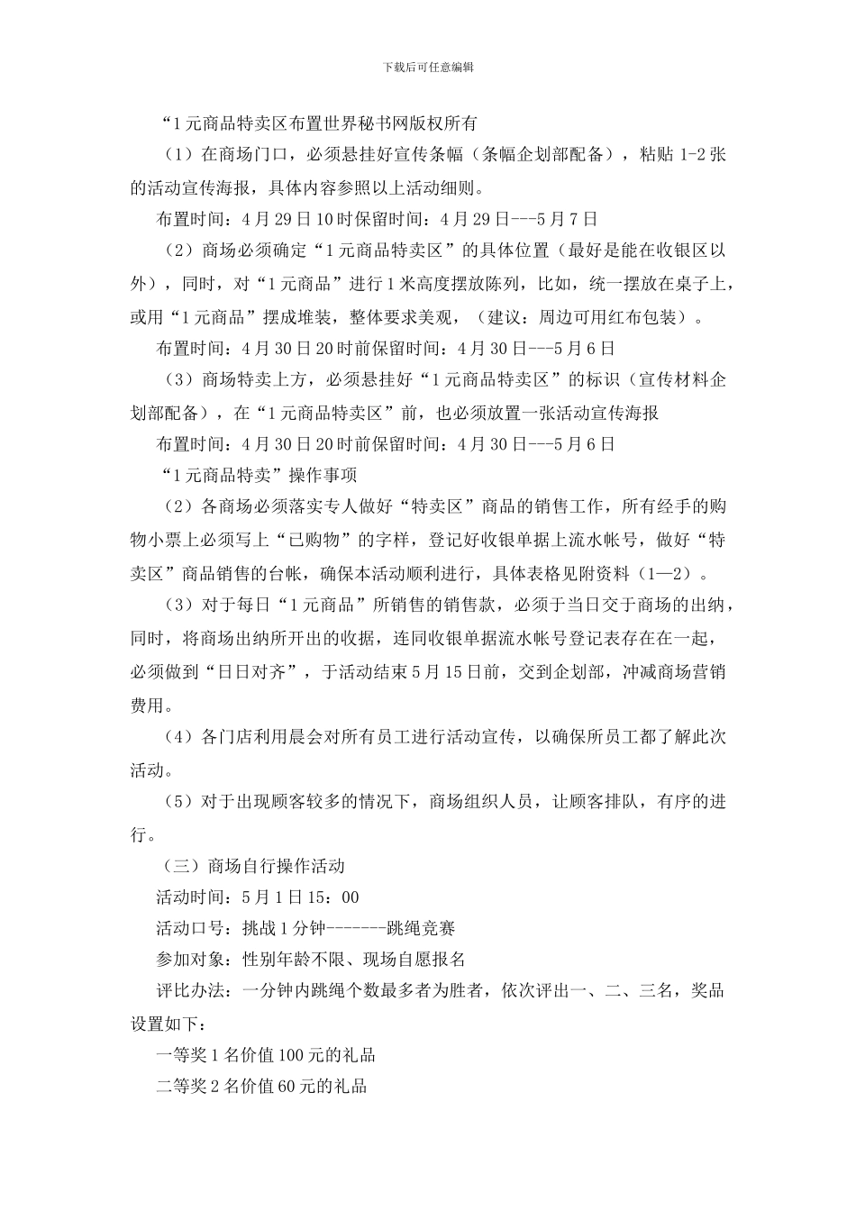 五一国际劳动节超市促销执行案_第2页