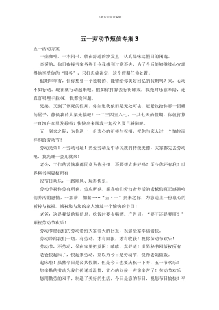 五一劳动节短信专集11