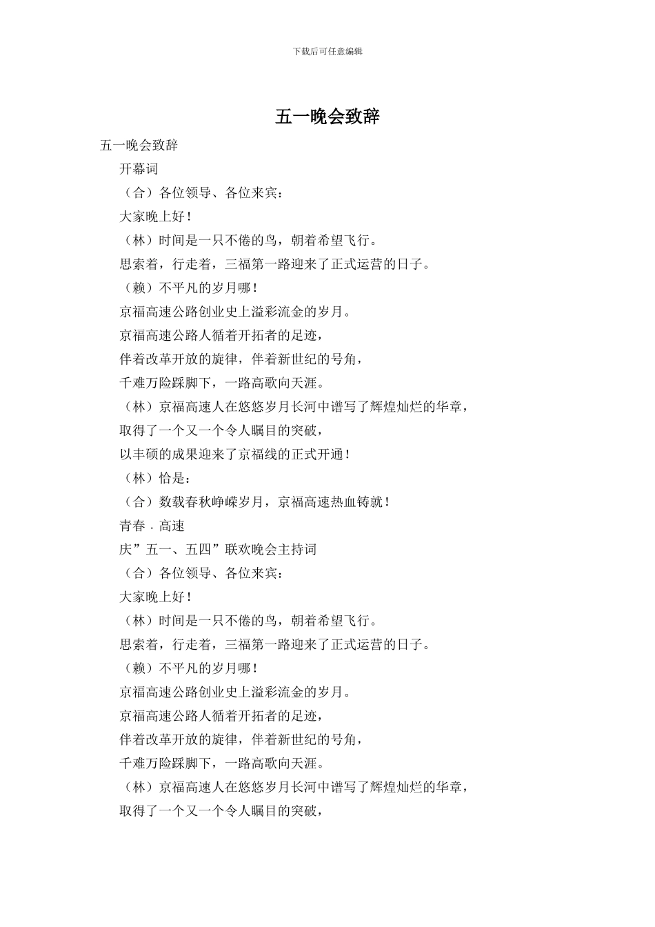 五一晚会致辞-0_第1页