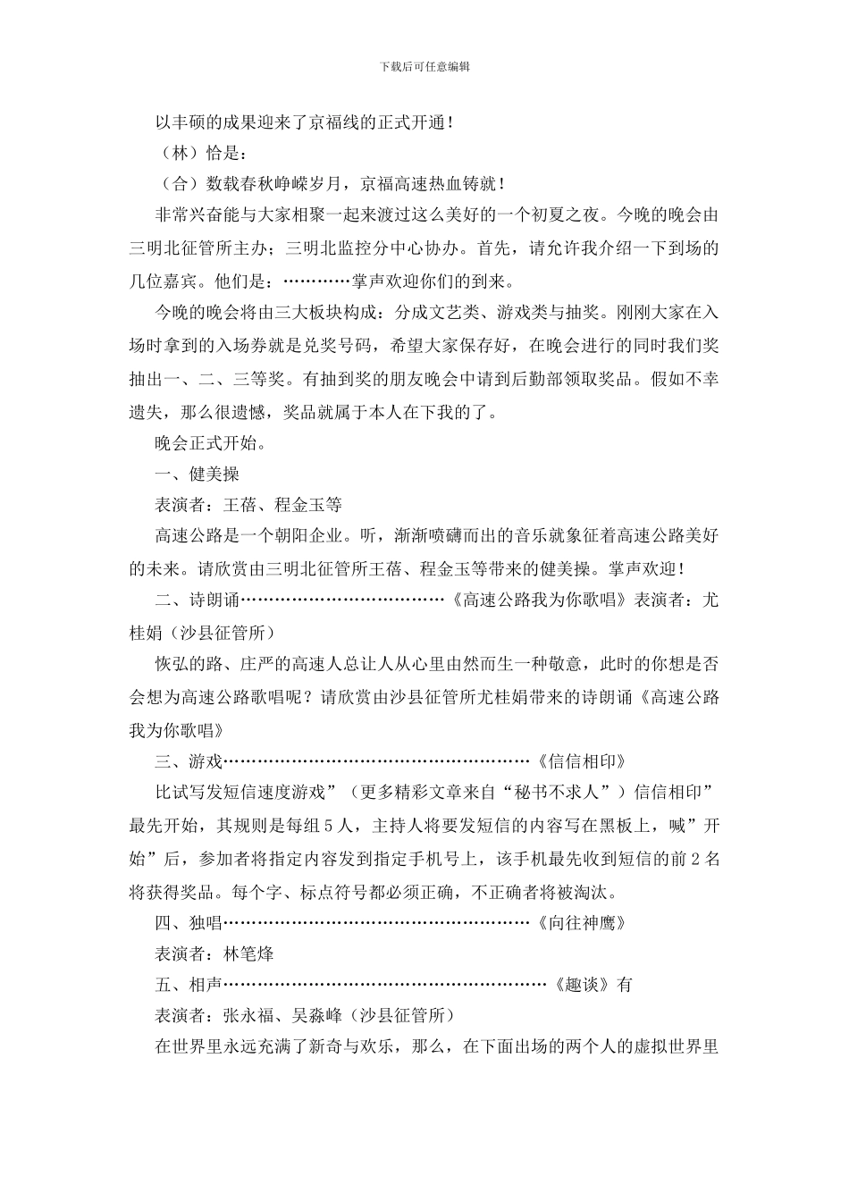 五一晚会致辞-0_第2页