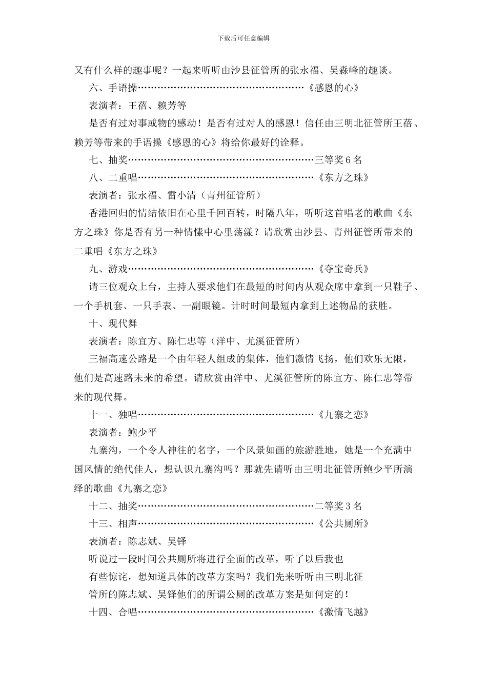 五一晚会致辞-0_第3页