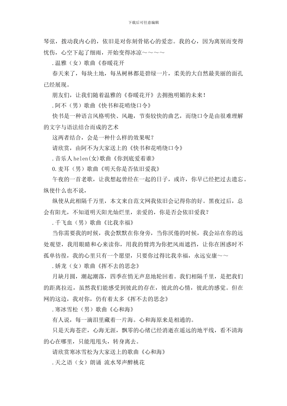 五一晚会节目串词主持词_第2页