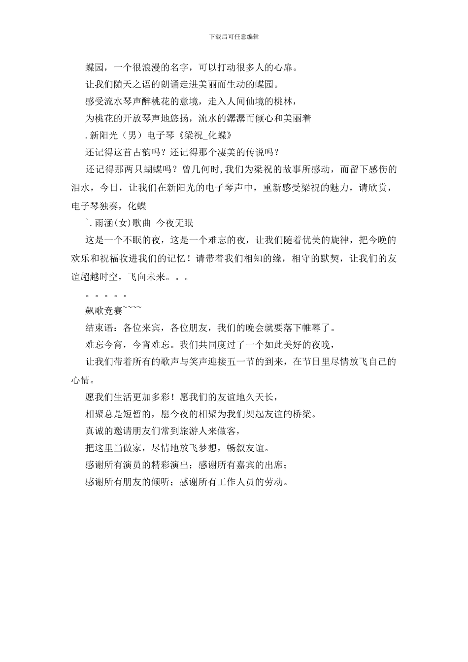 五一晚会节目串词主持词_第3页