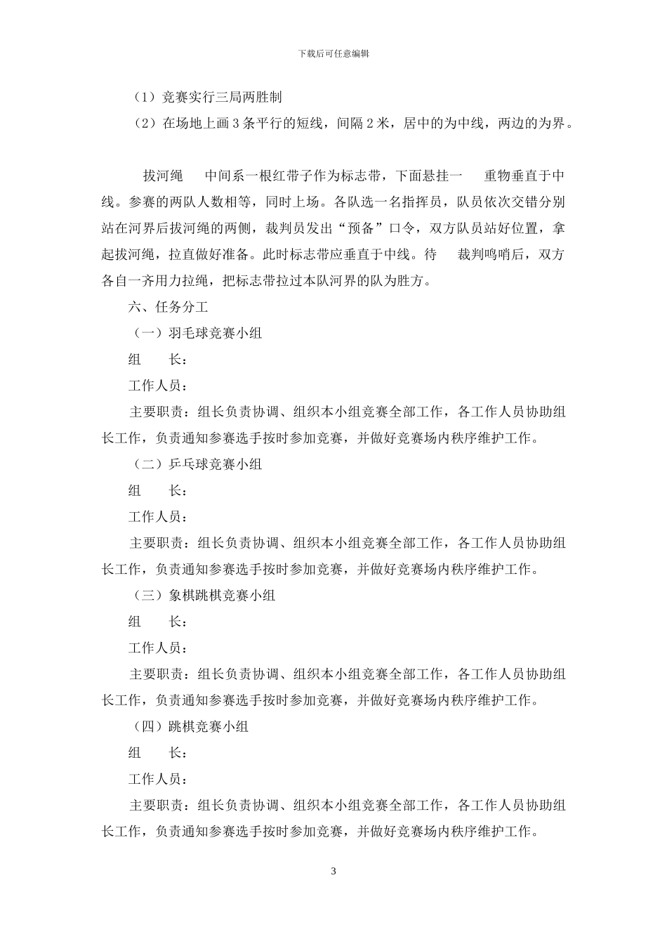 五一活动通知_第3页