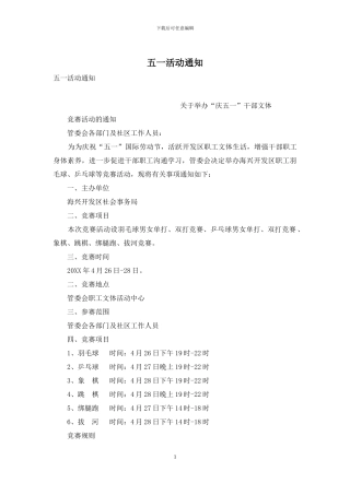 五一活动通知