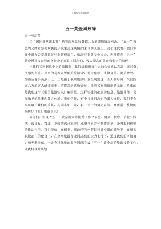 五一黄金周致辞