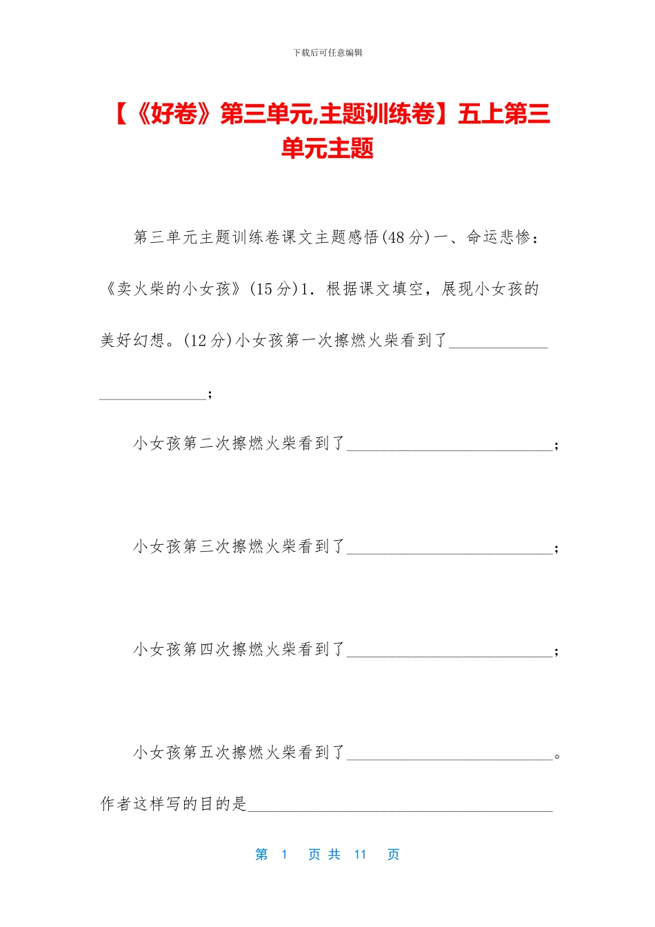 五上第三单元主题_第1页