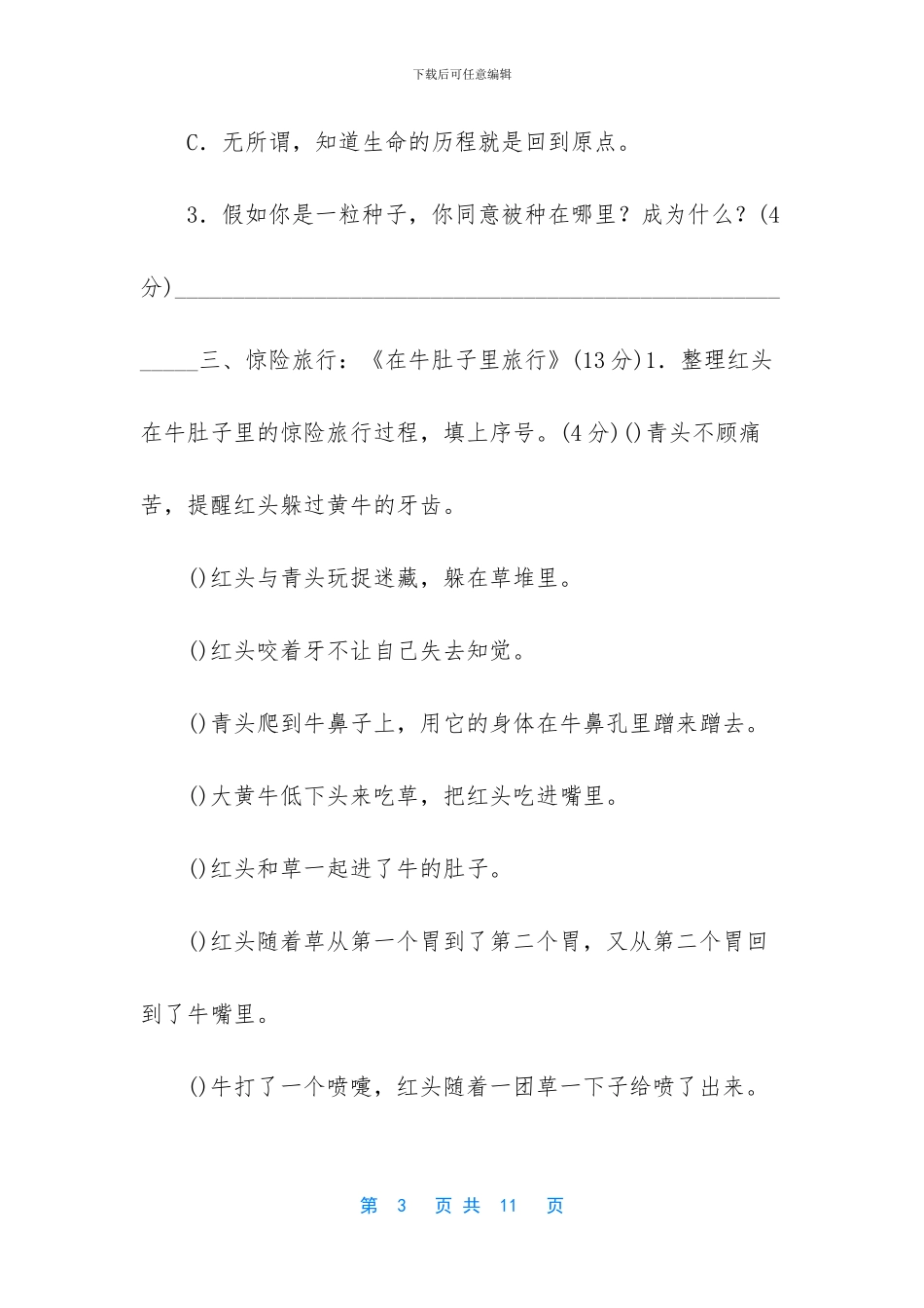 五上第三单元主题_第3页