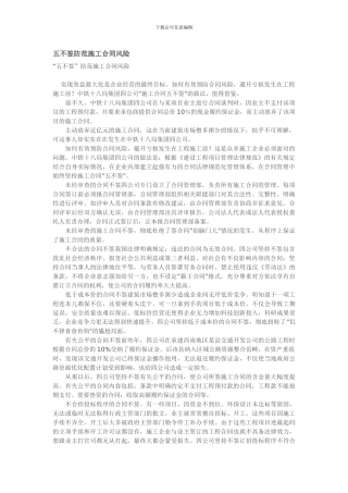 五不签防范施工合同风险