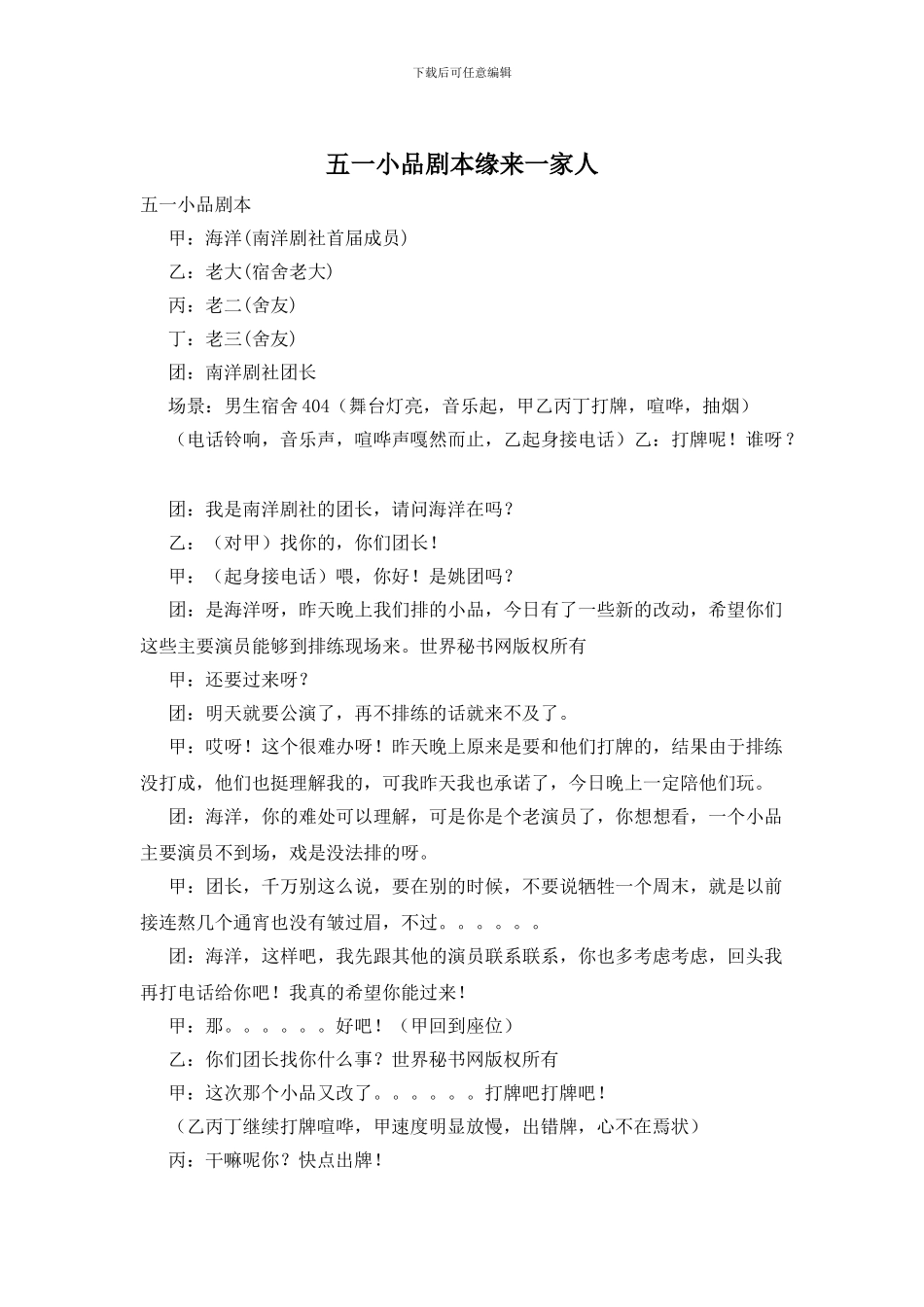 五一小品剧本缘来一家人_第1页