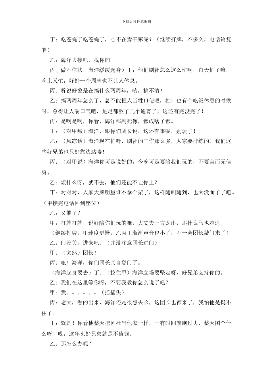 五一小品剧本缘来一家人_第2页