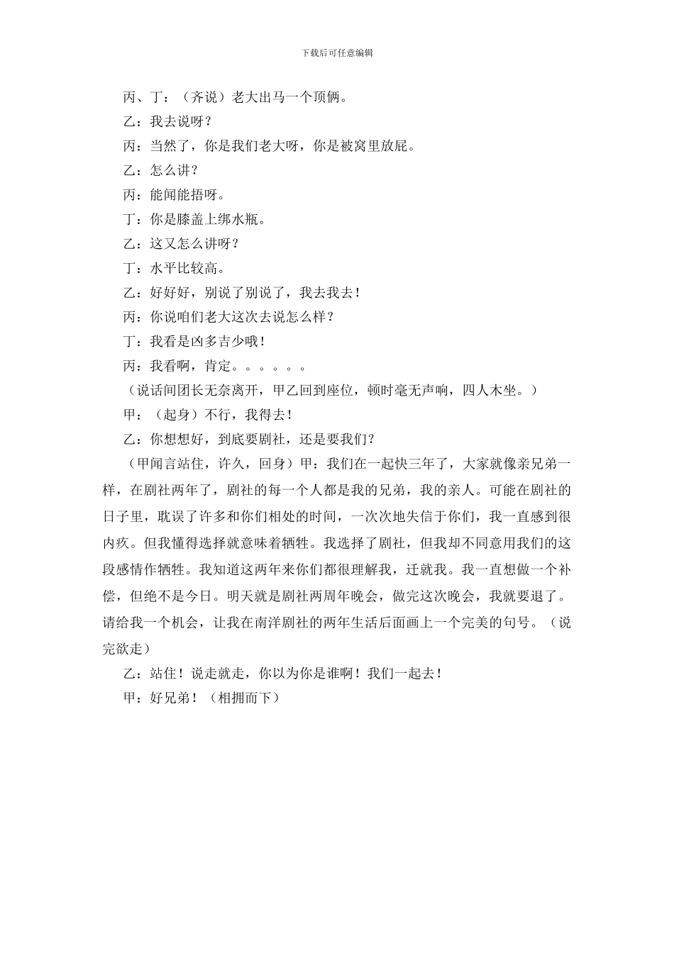 五一小品剧本缘来一家人_第3页