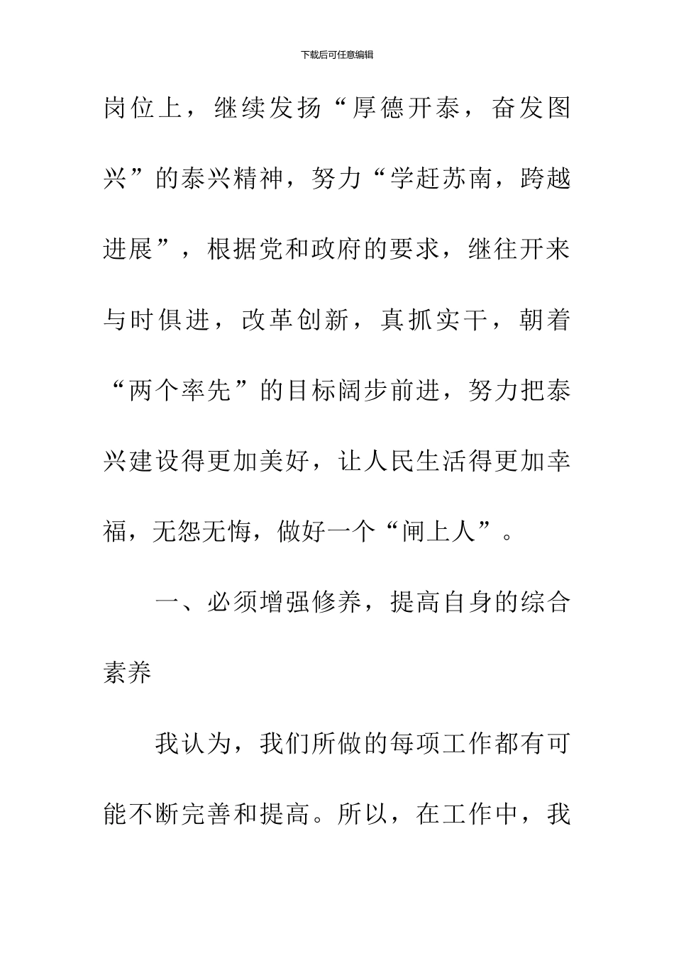 五个坚持学习体会_第2页