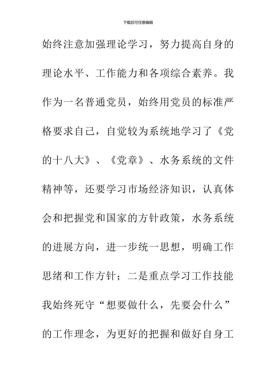 五个坚持学习体会_第3页