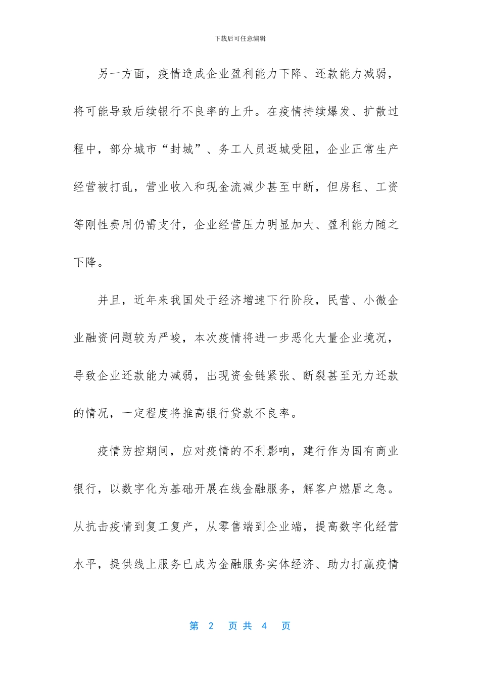 五个认真思考理解心得体会-_第2页