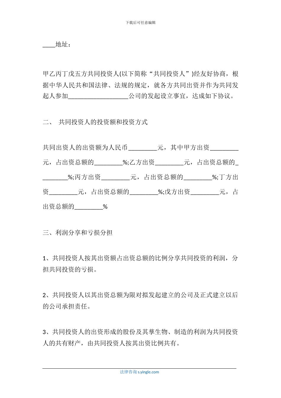 五人入股合作协议书模板_第2页
