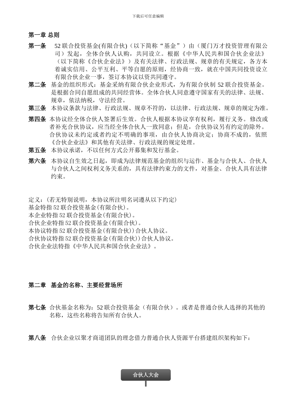 五佳二联合基金合伙协议_第3页