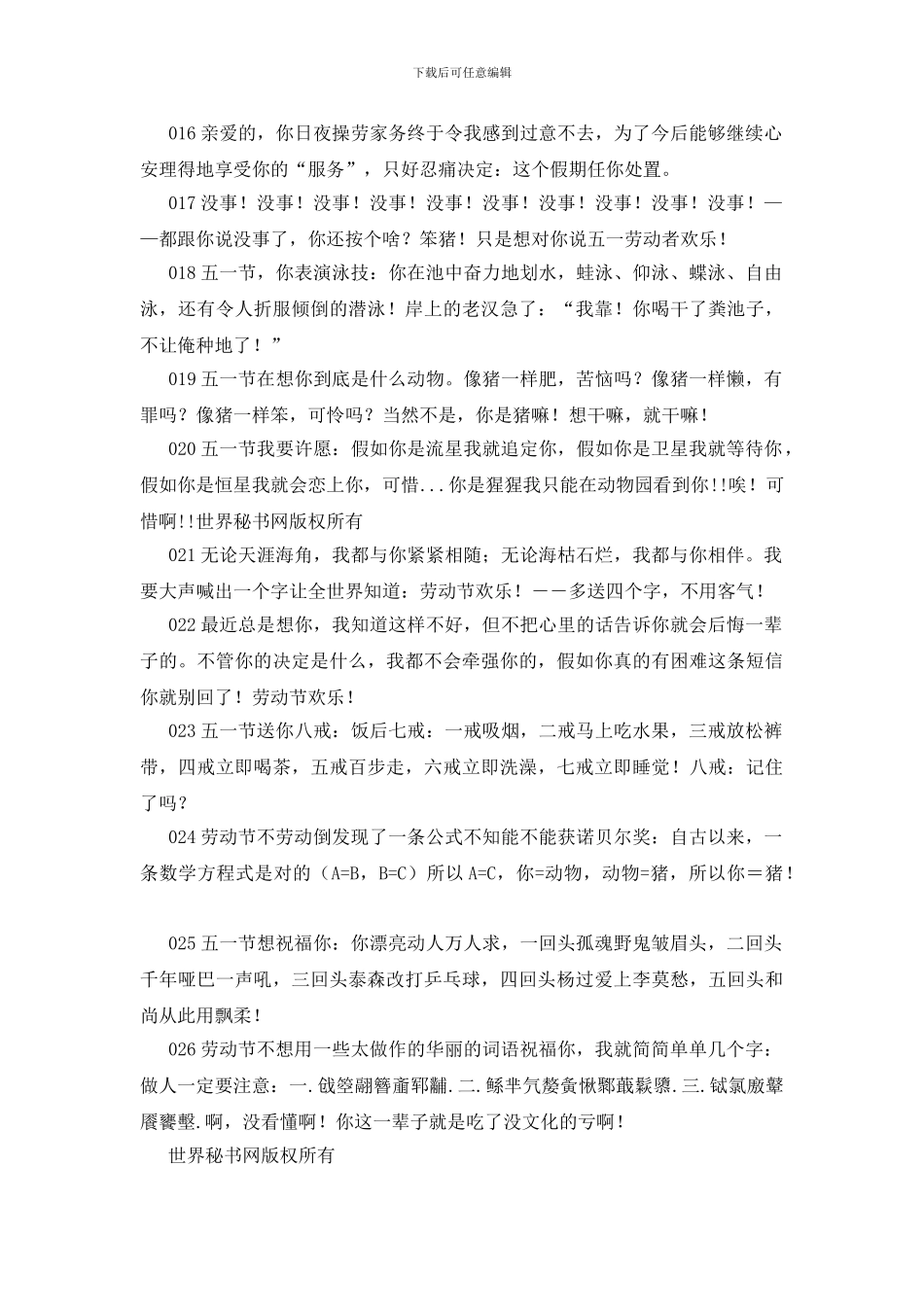 五一活动方案五一节短信_第2页