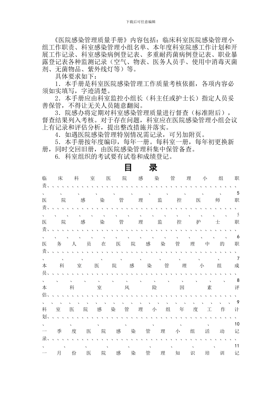 五华县中医医院感染管理质量手册_第2页